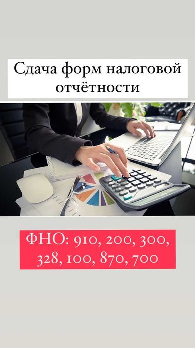 Сервис для сдачи отчетности в налоговую. Консультация по налогам. сервис сдачи налоговой и бухгалтерской отчетности.