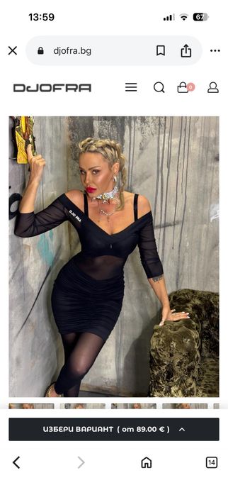 Дрехи с марка Джофра