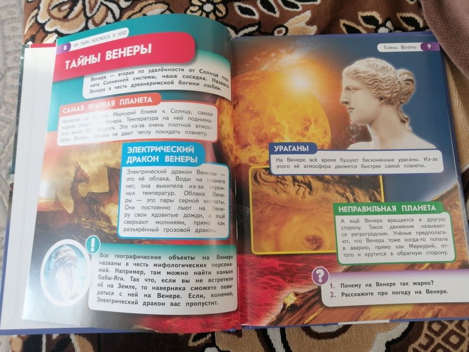 Книга про космос