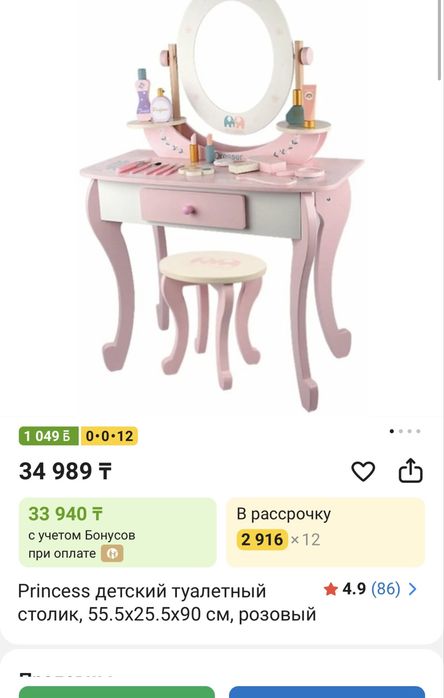 Детский туалетный столик
