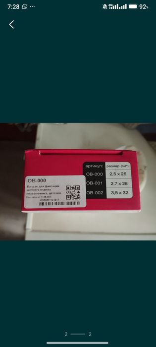 Продам детскую шину