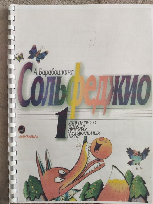 Сольфеджио для 1-2 классов