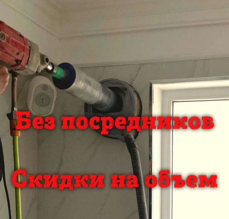 Услуга: АЛМАЗНОЕ БУРЕНИЕ (сверление) бетона, кирпича, ЖБ – г. Ташкент