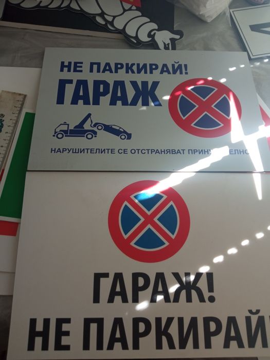 Най различни табелки