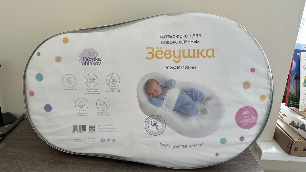 Кокон для новорожденных