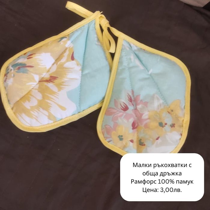 Кухненски ръкавици и ръкохватки - различни десени