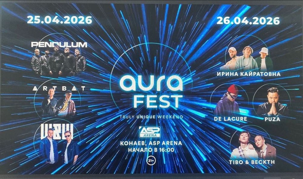 AURA FEST 25-26 число 10000 тнг фан зона