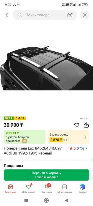 Рейлинг на багажник