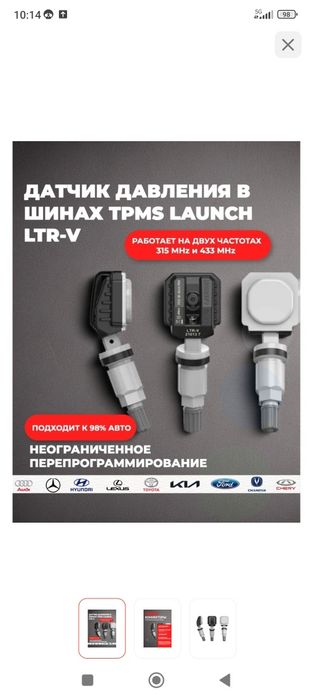 TPMS Датчики давления в шинах