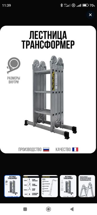 Лесница трансформер алюминиевая, производство россия