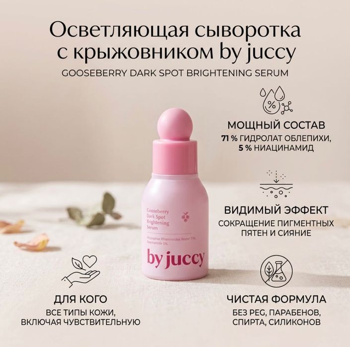 Уходовая косметика By juccy