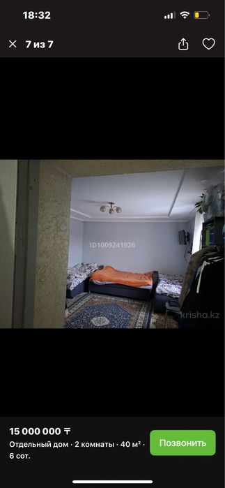 Жер уй, Дом отдельный дом