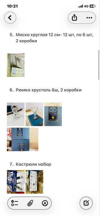Сандык, посуда, постелньое белье