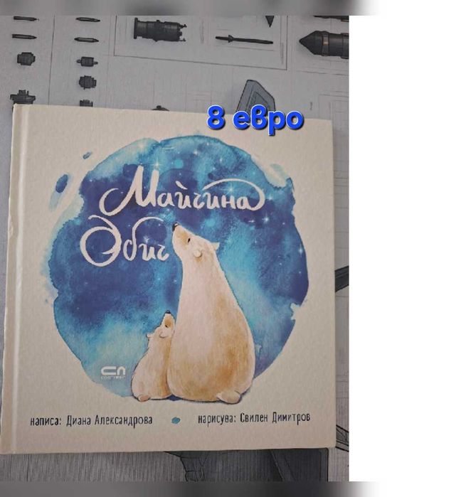 Детски книжки, част 2