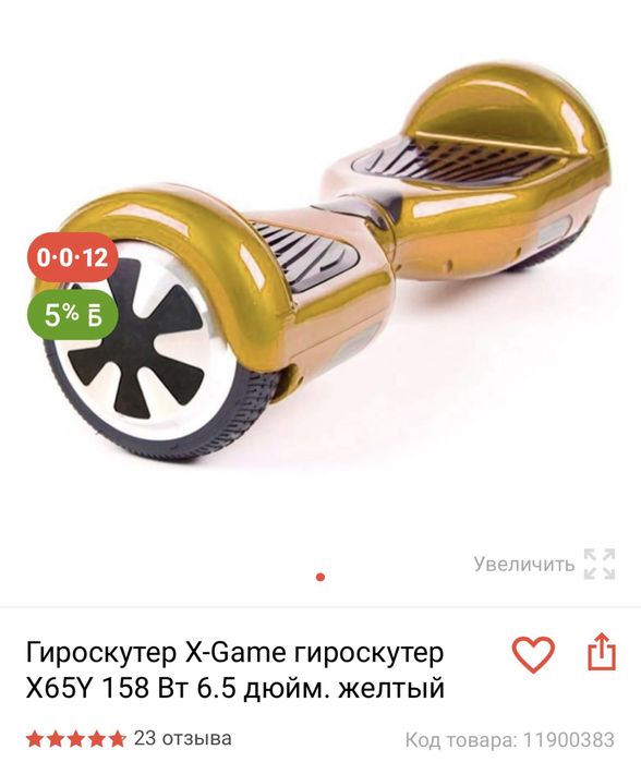 Гироскутер X - Game X65Y сигвей