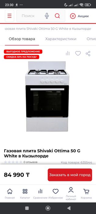 Газовая    плита.