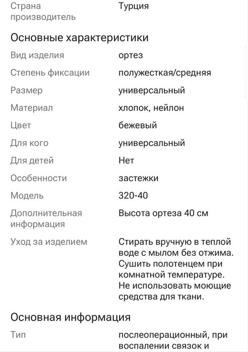 Наколенник - иммобилизатор VARITEKS,