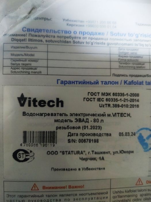 Водонагреватель Vitech