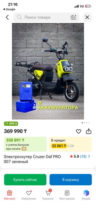 Продаю электрический велик