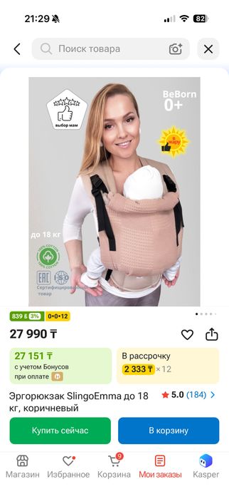 Эргорюкзак 0+ фирмы SlingoEmma