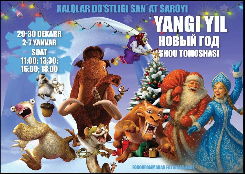 Болалар учун билет бор янги йилга