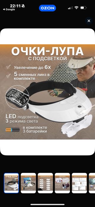 Лупа для разн проф работ