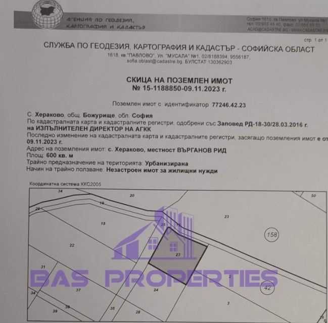 Продава се Парцел в с. Хераково, Област София-област - 600 кв.м за 39 €/кв.м - Снимка #6