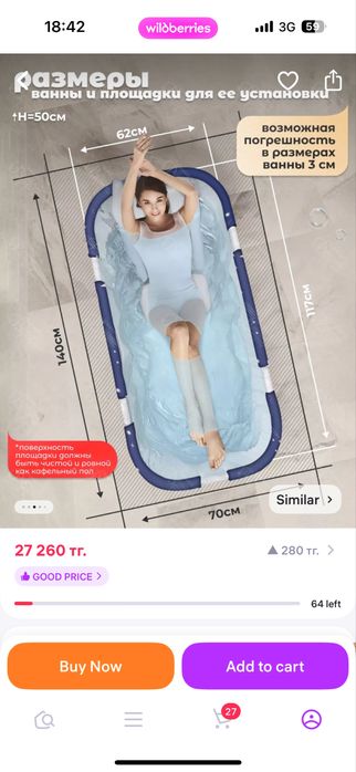 Ванна переносная, мини бассейн