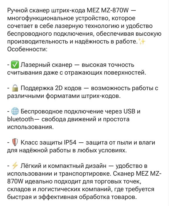 Ручной сканер штрих-кода