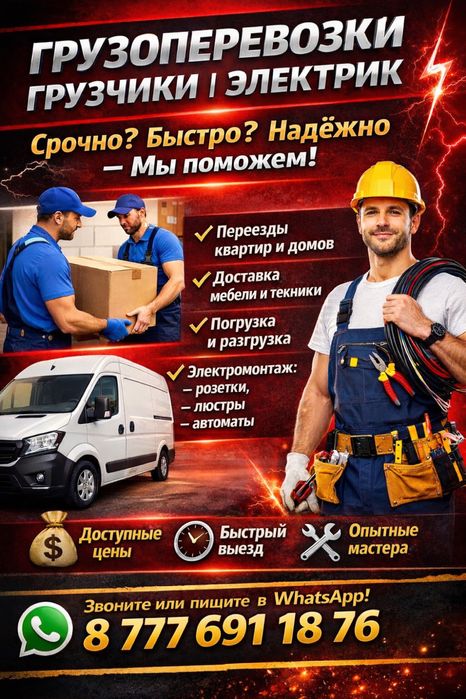 Услуги грузчиков! Муж на час