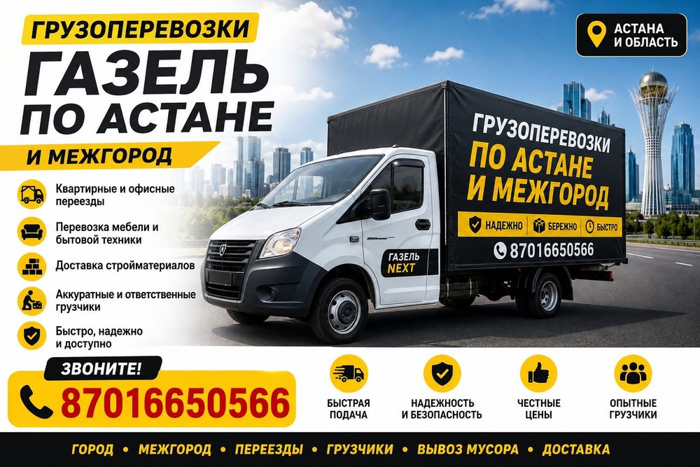Услуги грузчика газель
