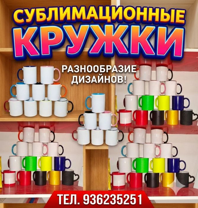 Фото кружкаларга вам тарелкаларга фото логотип уриб берамиз