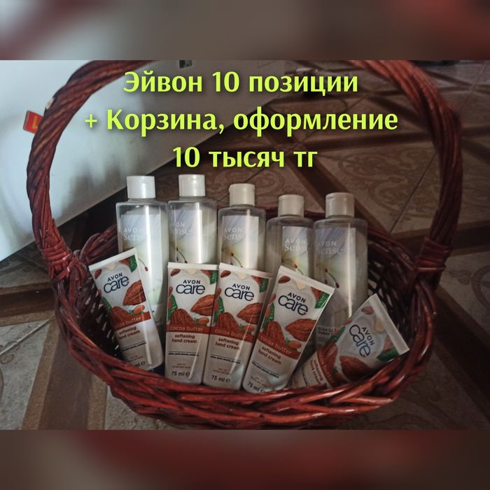 Avon, faberlic готовые корзины
