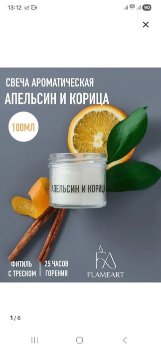 Продам арома свечу