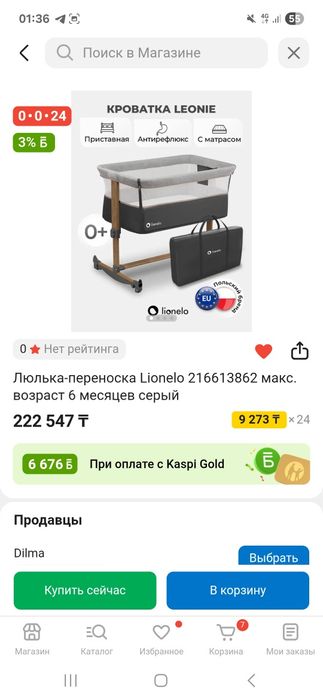 Кроватка-Колыбель Lionelо Timon