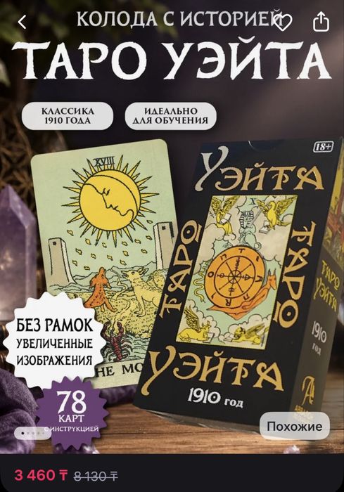обучаещие таро Уэйта