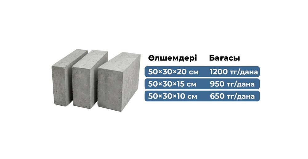 Теплый полистиролбетон D800 в Алматы цена 950 тг. Газоблок заводской