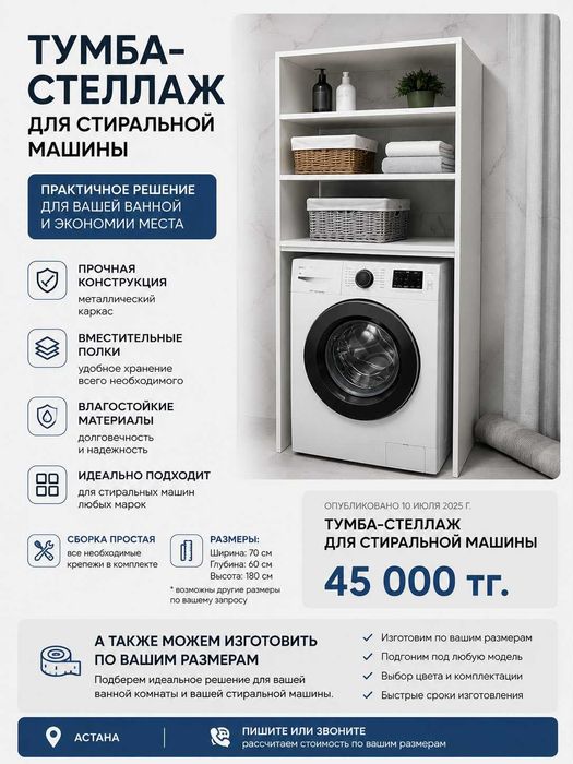 Мебель для ванной комнаты