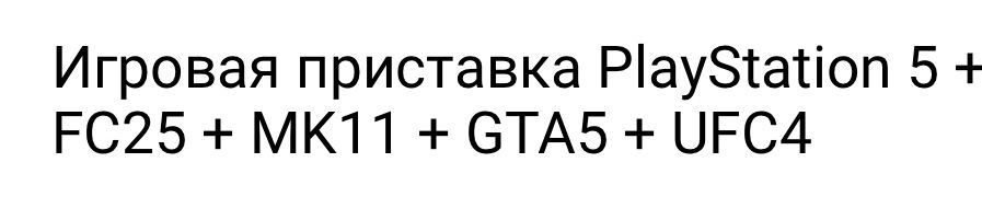 Sony playstation 5