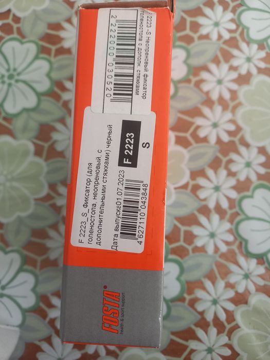 Фиксатор голеностопного сустава стопы