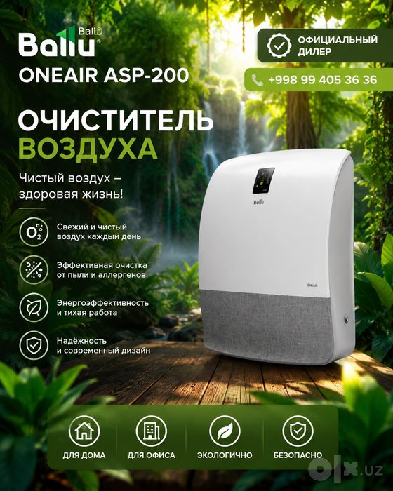 Очиститель воздуха 2в1 Ballu