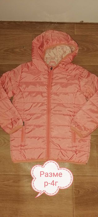 Якета втора употреба