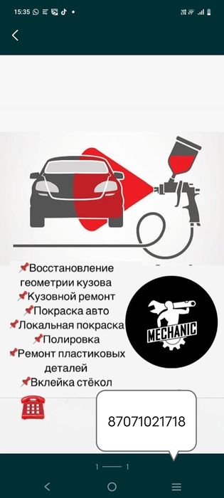 Авто покраска и ремонт кузова