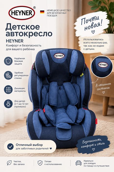 Продаю автокресло Heyner