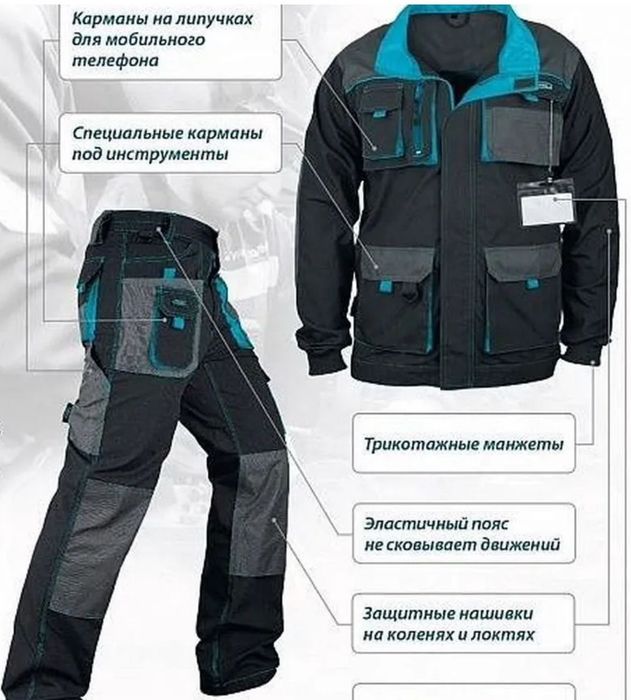 Спецодежда рабочая