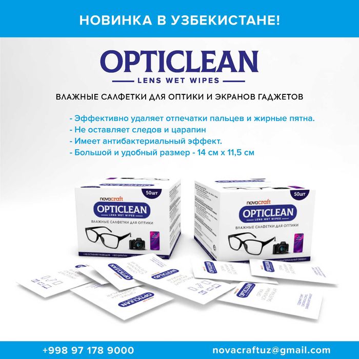 OPTICLEAN - Специальные салфетки для оптики и гаджетов (оптом)