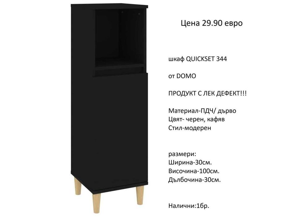 РАЗЧИСТВАМЕ СКЛАДА различни модели шкафове за баня на цена от 24.90 евро