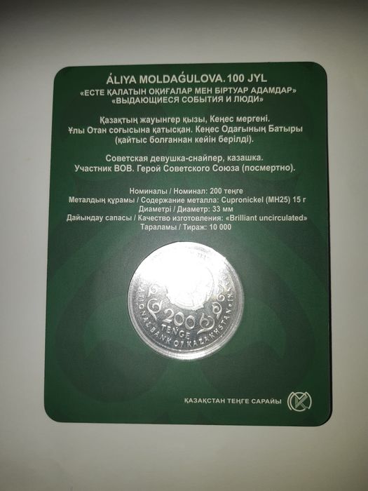 Монеты Казахстана