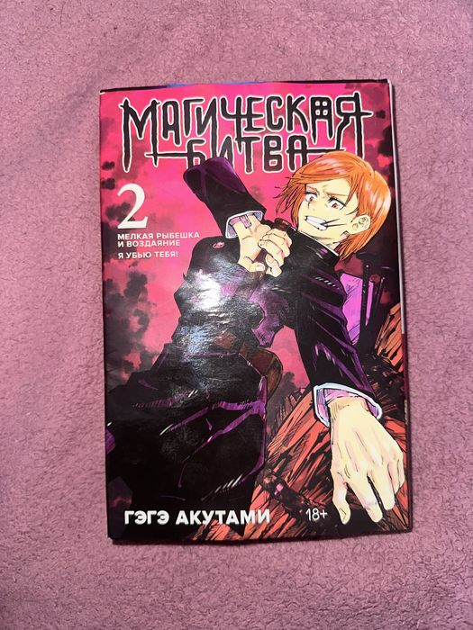 Магическая битва том 1