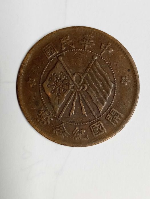 10 каш 1920 Република Китай